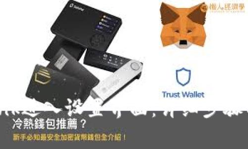 如何通过TP-Link进入设置界面:详细步骤与常见问题解答