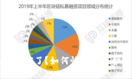 虚拟币钱包被压缩了？如何恢复和保护你的数字资产