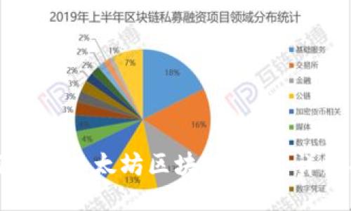 如何绑定以太坊区块链钱包:详细指南