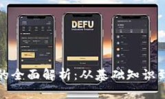 TR交易所的全面解析：从基