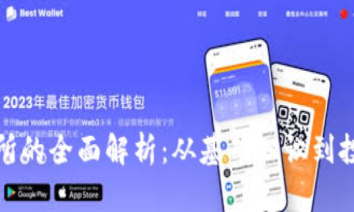 TR交易所的全面解析:从基础知识到投资策略