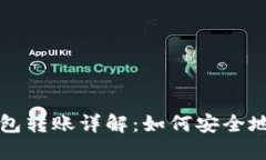 和关键词  TP钱包冷钱包转