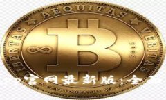 biasotitp钱包app官网最新版