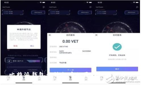 比特派钱包无法提币的原因及解决方案