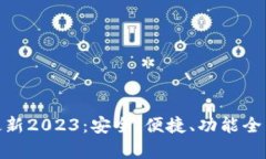 : tp钱包官方网下载最新