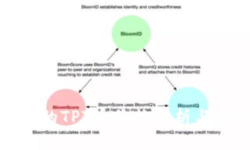 今天的TPT币价格分析与预测