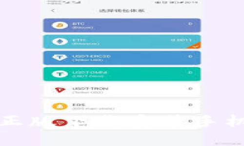 TP钱包官方正版下载安装手机版详细指南