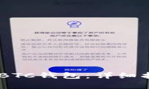 如何将USDT充值到BTC钱包:详细指南与常见问题解答