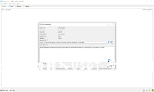 : 如何在Tex钱包中成功转入USDT:步骤详解及常见问题解答