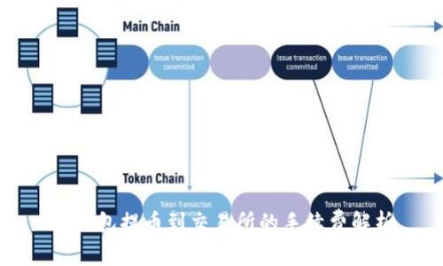 TP钱包提币到交易所的手续费解析