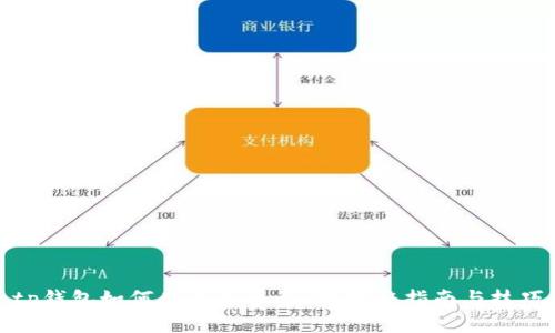 tp钱包如何查看币币行情?完整指南与技巧