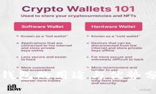 TP钱包的用途与优势分析
