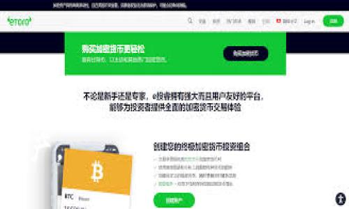    TP钱包官方网下载指南与使用体验  / 

 guanjianci  TP钱包, 钱包下载, 加密货币, 数字资产  /guanjianci 

 随着区块链技术的迅猛发展，加密货币的普及程度越来越高，越来越多的人开始使用加密资产进行投资、交易和储存。而作为加密资产的“家”，数字钱包则显得尤为重要。其中，TP钱包作为一种新兴的数字钱包，已经吸引了众多用户的目光。本文将详细介绍TP钱包的官方下载方式、使用体验以及在实际操作中可能遇到的问题。

 TP钱包的简介 
 TP钱包，全称为“TP Wallet”，是一款数字资产管理工具，支持多种主流加密货币的存储和交易。该钱包以用户友好的界面和丰富的功能性受到广大用户的喜爱。用户可以通过TP钱包随时随地管理自己的数字资产，同时钱包内置了多种实用的功能，如交易记录、资产统计等。TP钱包还致力于保障用户的资产安全，采用了多重安全机制，确保用户的数字资产不受到威胁。

 如何下载TP钱包 
 下载TP钱包非常简单，用户可以通过以下几种方式获取：

 1. **访问官网**: 用户可以直接访问TP钱包的官方网站，找到下载链接并根据自己的设备类型进行下载。官网通常提供了最新版本的下载链接，确保用户可以获得最新的功能和安全性。

 2. **应用商店**: 对于使用安卓或iOS系统的用户，可以在各大应用商店（如Google Play、App Store等）中搜索“TP钱包”，找到并下载安装。使用应用商店下载的好处在于安全性更高，因为应用商店通常会对上传的应用进行校验。

 3. **社区及论坛**: 加密货币社区和论坛（如Reddit、Bitcointalk等）也会提供TP钱包的下载链接。有经验的用户可以在这些平台上分享他们使用TP钱包的经验，并提供有效的下载链接。

 TP钱包的使用体验 
 根据众多用户的反馈，TP钱包在使用体验上表现良好。它的界面设计简洁大方，用户可以轻松找到所需的功能。这也是TP钱包吸引用户的一大亮点。

 在资产管理方面，TP钱包支持多种加密货币，包括比特币、以太坊等主流币种。用户可以方便地进行资产转账和交易，而这些操作都能够在几分钟内完成。此外，TP钱包还提供了交易记录查询功能，用户可以随时查看自己的交易历史，确保资产的透明性。

 在安全性方面，TP钱包采用了多种安全措施，如多重签名、冷存储等。用户的私钥不会上传到网络上，而是保存在设备本地，极大降低了资产被盗的风险。尤其是在越来越多的数字资产盗窃事件频发的今天，TP钱包在安全性方面的表现值得信赖。

 使用TP钱包时的常见问题 
 在使用TP钱包的过程中，用户可能会遇到一些常见的问题。以下是五个常见问题及其详细解答：

 1. 下载TP钱包后无法打开 
 若用户在成功下载TP钱包后无法打开应用，可能是由于以下几个原因：

 - **设备不兼容**: 首先，需要确认自己的手机或电脑是否满足TP钱包的最低系统要求。不同版本的TP钱包可能对操作系统有不同的要求，确保设备符合要求后再尝试下载。

 - **下载不完整**: 有时由于网络问题导致下载的不完整，使得应用在运行时出现错误，可以尝试重新下载并确保网络连接良好。

 - **权限问题**: 在某些情况下，应用需要特定的权限才能正常运行，比如访问存储或网络权限。如果未授予这些权限，应用可能无法正常打开。

 - **安全软件阻止**: 有时，手机或电脑的安全软件可能会将新的应用识别为潜在威胁，阻止其打开。用户可以尝试临时关闭安全软件，或在设置中将TP钱包列入白名单。



 2. 如何找回丢失的密钥 
 丢失私钥是数字资产管理中常见的一个问题。若用户丢失了TP钱包的私钥，可以尝试以下方式找回：

 - **备份找回**: 在注册TP钱包时，用户会获得一段助记词，务必将其妥善保存。如果用户备份了助记词，可以使用助记词找回钱包。

 - **联系客服**: 如果用户无法通过备份找回钱包，可以尝试联系TP钱包的客服。尽管由于安全原因，客服可能无法直接帮用户找回资金，但可以提供一些指导。

 - **社区支持**: 加入TP钱包的社区或论坛，与其他用户交流，获取更多的帮助和建议。很多经验丰富的用户会愿意分享他们的处理经验。



 3. 如何进行资产转账 
 使用TP钱包进行资产转账是非常简单的操作。以下是具体的步骤：

 - **选择资产**: 首先，用户需要登录账户，进入钱包首页。然后选择要转账的加密货币，比如比特币或以太坊。

 - **输入地址与金额**: 次之，用户需要输入接收方的钱包地址和转账金额。在输入地址时，建议使用复制粘贴方式，以避免输入错误导致资金损失。

 - **确认转账信息**: 在确认转账前，再次检查输入的信息是否准确无误，确保金额和地址都是正确的。

 - **进行确认**: 确认信息无误后，点击转账按钮。系统会要求输入密码或其他方式进行身份验证，随后转账将会被执行。用户可以在交易记录中查看此次转账的状态。



 4. 如何确保资金的安全 
 在使用TP钱包的过程中，保护资金安全是每位用户最关心的问题，以下是一些安全性措施：

 - **备份助记词与私钥**: 助记词和私钥是获取资产的重要凭证，用户在创建钱包时务必进行妥善备份，避免因遗失而无法找回数字资产。

 - **定期更新密码**: 经常更新钱包密码是确保安全的重要措施。用户可以设置复杂的密码，并定期更换，以减少被盗风险。

 - **启用双重验证**: TP钱包支持双重验证功能，用户可以开启此功能，在登录和转账时增加一道安全屏障。

 - **用冷钱包存储大额资产**: 对于长期持有而不常用的资产，建议使用冷钱包（如硬件钱包）进行存储，减少遭受网络攻击的风险。



 5. 如何了解TP钱包的最新动态 
 关注TP钱包的最新动态对于用户来说是至关重要的，可以通过以下途径获取信息：

 - **官方公告**: 用户可以定期访问TP钱包的官方网站，关注公告栏中发布的最新消息，包括功能更新、安全提示等。

 - **社交媒体**: TP钱包在各大社交平台（如Twitter、Facebook、微信等）上均有官方账号，用户可以关注这些帐号，以获取第一手资讯。

 - **社区参与**: 加入TP钱包相关的用户社区，如Telegram、Discord等，可以与其他用户互动，获取实用的使用经验和更新信息。



 总之，TP钱包是一款功能强大且用户友好的数字资产管理工具，适合普通用户使用。通过本文的介绍，希望能够帮助到更多用户更好地使用TP钱包，安全管理自己的加密资产。