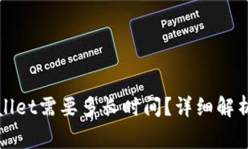 抹茶提币到TPWallet需要多长时间？详细解析与常见问题解答