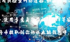   如何将TPWallet中的币提取