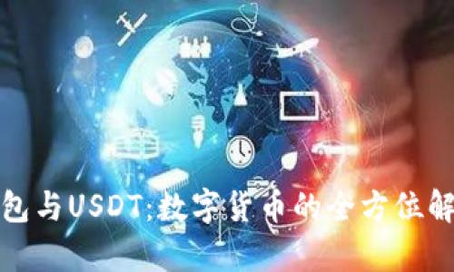 : Plus钱包与USDT：数字货币的全方位解析与应用