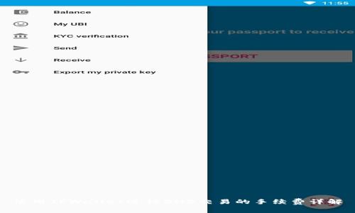 使用TPWallet进行BNB交易的手续费详解