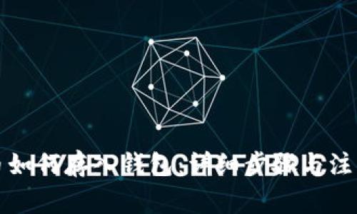 比特币如何存入钱包：详细步骤与注意事项