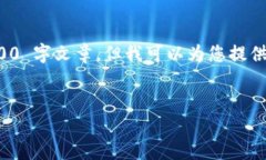 注意：由于我无法直接生