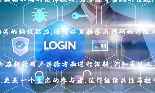    TPWallet：一个开源数字钱包的探索与实践  / 

 guanjianci  TPWallet, 开源钱包, 数字货币, 区块链技术  /guanjianci 

 在数字货币日益普及的今天，众多用户开始关注如何安全、高效地管理他们的资产。TPWallet作为一个较为知名的数字钱包，其开源性质引起了很多人的关注。本文将详细探讨TPWallet的开源状态，以及它在数字货币生态系统中的重要性和应用。

 TPWallet是一款功能强大的数字货币钱包，专为用户提供安全、便捷的数字资产管理服务。随着区块链技术的发展，市面上涌现了许多钱包产品，而TPWallet因其灵活的功能与良好的用户体验而备受瞩目。开源的软件通常允许其他开发者查看、修改和分发代码，这不仅能提高软件的安全性，还能促进技术的创新与社区的参与。

 一、TPWallet的背景与功能 

 TPWallet是一个多功能的数字资产钱包，它支持多种数字货币的存储和管理。用户可以通过TPWallet轻松地发送、接收以及交换数字货币。除了基本的钱包功能，TPWallet还提供了多种增强功能，例如交易记录查询、资产分析等，帮助用户更好地管理他们的资产。

 作为一个开源项目，TPWallet的源代码可以被开发者自由访问和使用。这一开源特性使得社区可以共同合作，改善和扩展钱包的功能，同时也使得用户能更安心地使用这一工具，因为他们可以审视代码、确认安全性。

 二、TPWallet是否开源？ 

 经过查阅相关资料，TPWallet确实是一个开源项目。其源代码托管在GitHub等平台上，欢迎开发者和技术爱好者进行贡献。开源意味着这款钱包不仅仅是一个商业软件，其背后有着一个活跃的开发者社区，致力于不断和更新这一产品。与许多闭源钱包相比，开源钱包具备更高的透明度，用户可以对其安全性和隐私进行评估。

 开源的另一大好处是能够快速响应安全漏洞和其它问题。当发现安全隐患时，社区成员可以迅速讨论并提出修复方案，从而提升软件的安全性。这种群体智慧的参与使得TPWallet能够在面对不断变化的网络环境时，保持高效的安全防护能力。

 三、TPWallet在数字资产管理中的优势 

 在众多电子钱包中，TPWallet凭借其多样化的功能和开源的优势，成为用户管理数字资产的热门选择。首先，TPWallet允许用户管理多种类型的数字货币，这为用户提供了极大的便利。例如，用户在TPWallet中可以同时存储比特币、以太坊等主流货币，而无需单独使用多款钱包。

 其次，开源意味着TPWallet的功能能够快速迭代与更新。由于稿件共享，开发者可以自由安装、修改和推广新的功能。在拥挤的市场环境下，这使得TPWallet能够吸引更多用户并保持竞争力。

 此外，TPWallet还重视用户数据的隐私保护。开源代码使得任何消费者都能够验证TPWallet如何收集和使用数据。这一特性大大提高了用户对钱包的信任，尤其是在当前数据隐私受到广泛关注的背景下。

 四、如何使用TPWallet？ 

 对于新用户而言，使用TPWallet相对简单。首先，用户需访问TPWallet的官方网站或GitHub页面，下载最新的开源版本，并根据操作系统进行安装。安装后，用户需要进行账户设置，包括创建新的数字钱包或导入现有钱包。

 创建钱包后，用户可通过TPWallet界面进行各类操作，包括资产的接收和发送。每当用户进行交易时，TPWallet都会提供详细的交易记录，方便用户查看和管理他们的资产。此外，TPWallet还支持一定的安全设置，例如“双重认证”，提高账户的安全性。

 五、TPWallet的社区参与 

 开源软件的魅力在于它不仅是一个产品，更是一个活动的社区。在TPWallet的项目中，开发者与用户并不是简单的使用者和产品提供者的关系，而是携手合作，共同推动软件的发展。用户可以通过GitHub提交功能建议、bug报告或者直接参与代码的开发，从而帮助项目在快速迭代中提升质量。

 此外，社区中的使用者也能够通过共享经验和技巧，助力其他用户更好地使用TPWallet。这种开放和共享的文化，使得TPWallet不仅仅是一个工具，更是一个生态系统的一部分。

 相关问题探讨 

 1. TPWallet与其他钱包相比的优势是什么？ 

 在数字钱包市场，TPWallet的竞争对手众多，包括一些知名的闭源钱包。TPWallet最显著的优势在于它开源的特性，社区能较快地发现并修复潜在的安全问题。此外，TPWallet支持多种数字资产的管理，这使得它更加便捷。用户还可以通过社区获取技术支持与使用技巧，而不仅仅依赖于官方客服。

 2. TPWallet如何保证用户的资产安全？ 

 TPWallet采取了多种措施来确保用户资产的安全。首先，所有资金都是个别钱包的形式储存，并且用户拥有私钥，从根本上确保资产的安全。其次，TPWallet还提供了多重身份验证等安全特性，增加黑客攻击的难度。同时，由于其开源性质，任何人都能够对代码进行审核，并及时发现安全漏洞。

 3. 开源钱包在法律合规性方面的挑战是什么？ 

 虽然开源钱包提供了良好的透明性与安全保障，但在法律合规性方面，其状态仍然复杂。由于不同国家和地区对数字货币的法律监管各不相同，开源钱包项目可能面临不同的法律挑战。为了遵守当地的法规，开源项目通常需要不断调整其功能与政策。一些严格的合规要求可能会对用户的匿名性产生影响，这也是开源钱包亟需平衡的问题之一。

 4. 如何参与TPWallet的开发？ 

 对于热爱技术的用户来说，参与TPWallet的开发是一个不错的选择。用户可以前往TPWallet的GitHub页面，查看项目的源代码，并提交问题或建议。如果你拥有相关的编程能力，还可以直接参与代码的修改与开发。此外，社区内通常会不定期组织hackathon或者开发者活动，参与这些笔记能够更深入地了解TPWallet的研发进程。

 5. TPWallet未来的可能发展方向是什么？ 

 随着区块链技术的发展，TPWallet的未来发展潜力巨大。未来，TPWallet可能会进一步扩展其支持的资产种类，增加对新兴项目的兼容性。同时，TPWallet也可能会在提升用户体验方面进行深耕，例如通过人工智能等先进技术为用户提供个性化的资产管理建议。此外，随着全球对数字货币的接受度提升，TPWallet还可能会与传统金融机构进行合作，进军更广阔的市场。

 总结而言，TPWallet全面而细致的功能，结合优良的开源特性，已使其在数字货币钱包中占据了一席之地。对于普通用户和开发者来说，TPWallet不仅是一个工具，更是一个生态的参与者，值得继续关注与投入。