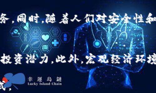 
jiaoti比特币与微信钱包的区别：深入了解数字货币与传统支付系统/jiaoti

关键词
比特币, 微信钱包, 数字货币, 电子支付, 区块链/guanjianci

内容

在当今这个数字化迅速发展的时代，支付方式的变革使得人们在生活中的消费行为发生了极大的变化。比特币作为一种新兴的数字货币，它的出现为传统的支付体系带来了全新的视角。而微信钱包作为一个成熟的电子支付工具，也深刻影响着人们的日常支付习惯。本文将重点探讨比特币与微信钱包的区别，帮助读者深入理解两者在功能、使用场景以及安全性等方面的优缺点。

比特币的基本概述
比特币（Bitcoin）是由一个名为中本聪（Satoshi Nakamoto）的神秘人物在2009年首次提出的。它是一个去中心化的数字货币，依托区块链技术进行交易的验证与记录。比特币的最大特点是其去中心化以及匿名性，这使得用户在进行比特币交易时不依赖任何单一的金融机构或政府。由于比特币的供给量有限（2100万个），它被视为一种“数字黄金”。

微信钱包的基本概述
微信钱包是腾讯公司旗下的一个支付平台，集合了支付、转账、理财、信用卡还款等多种功能。它的优势在于其庞大的用户基础，微信本身是中国最流行的社交媒体应用之一，通过微信钱包进行支付和转账非常便捷。在中国，不论是线上购物还是线下消费，微信钱包都形成了广泛的应用场景。

两者的主要区别
尽管比特币与微信钱包都能进行数字交易，但它们在多个方面存在显著的区别：

h41. 去中心化与中心化/h4
比特币是去中心化的数字货币，没有任何中央机构进行控制，这意味着用户可以在全球范围内自由进行交易，且不受政府或银行的约束。而微信钱包则是腾讯公司控制的一个中心化的支付平台，所有交易都需经过其服务器进行处理。用户在使用微信钱包时，实际上是将自己的财务信息和交易数据提供给腾讯。

h42. 法定货币与数字资产/h4
微信钱包中的资金通常是以人民币等法定货币的形式存在，用户可以用人民币充值进行消费。而比特币则是一种虚拟货币，其价值随着市场波动而变化，用户在使用比特币时需特别关注其价格走势。比特币并不等同于任何法定货币，其本身荒诞无物，完全依赖市场的供需关系来确定其价值。

h43. 匿名与透明性/h4
比特币交易虽然理论上是匿名的，但所有交易都记录在公开的区块链上，任何人都可以监控并查看这些交易记录。相对而言，微信钱包的交易虽然看似匿名，但腾讯有能力追踪用户的交易记录，因为这些数据存储在其中心化服务器上。

h44. 交易速度与手续费/h4
比特币交易的确认时间通常在几分钟到数小时之间，具体取决于网络拥堵情况。此外，比特币的交易手续费会随着网络繁忙程度上下波动。相比之下，微信钱包的交易往往可以瞬时完成，且在多数情况下，交易是免费的。对于商户来说，这无疑是更具吸引力的选择。

h45. 使用场景与适用人群/h4
比特币更适合那些想要进行投资或对冲通货膨胀的人群，他们希望通过掌握比特币这一资产实现财富增长。而微信钱包则更加契合普通消费者的支付需求，尤其在中国这样一个数字支付高度发达的市场，其便捷性和普及程度无疑高于比特币。

可能相关的问题

h4问题1：比特币的价格为何波动这么大？/h4
比特币的价格波动主要受供需关系、市场情绪、政策法律等多方面因素的影响。首先，由于比特币的供给量有限，市场对其的需求一旦上升，价格会迅速上涨；反之，市场需求下降时，价格可能猛跌。此外，由于比特币市场相较于传统金融市场较小，单一大型交易可能对价格产生较大影响。此外，投资者的情绪变化、技术分析、新闻报道以及政策动向等都在不断影响着市场，导致比特币价格的剧烈波动。

h4问题2：使用比特币支付是否安全？/h4
使用比特币支付相较于传统支付方式，其安全性是一个值得关注的方面。比特币本质上富有去中心化特性，从理论上讲，用户可以保持匿名，且交易难以被追踪。然而，这也给了某些不法分子以可乘之机，使得比特币成为网络犯罪的工具。此外，比特币钱包如果没有采取有效的安全保护措施（如私钥管理、二次身份验证等），则容易遭受黑客攻击，造成资金损失。因此，使用比特币支付时，用户需要对安全风险有清醒的认识，并采取相应的安全措施。

h4问题3：微信钱包是否支持国际支付？/h4
微信钱包在国际支付方面的支持较为有限。虽然微信在部分国家和地区推出了跨境支付服务，例如中国游客在海外商家使用微信付款，但这些服务仍主要局限在特定商户和场景。而且，微信钱包的采用率和功能在不同地区存在较大差异，这使得其国际支付的便捷性远不如支付宝等其他电子支付平台。因此，如果用户希望进行国际支付，可能需要考虑其他软件或支付方式。

h4问题4：数字货币与传统货币的未来发展趋势如何？/h4
数字货币与传统货币的未来发展将受到技术进步和社会需求的双重影响。随着区块链技术的成熟，数字货币和加密货币的应用场景将会不断拓展，金融机构也在加快布局数字化转型，推出数字货币和相关服务。同时，随着人们对安全性和便利性要求的提升，数字货币在消费、投资和理财等方面的需求将持续增加。然而，数字货币仍面临诸如监管、洗钱和安全等问题的挑战，所以未来的发展需要在创新与风控之间取得平衡。

h4问题5：如何判断比特币的投资价值？/h4
判断比特币的投资价值需要从多个维度进行综合分析。首先，用户应关注比特币的价格走势与市场情绪，了解其供需状况。其次，分析技术数据（如区块链网络的活跃度、交易量、算力等）也能帮助判断比特币的投资潜力。此外，宏观经济环境、国务院关于数字货币的政策法律也不可忽视。投资比特币前，需要做好充分的调研，以降低风险，合理制定投资策略。

综上所述，比特币与微信钱包的区别体现在多个方面，包括去中心化与中心化、法定货币与数字资产、安全性与便捷性等。作为普通用户，我们需要根据自己的需求和风险承受能力来选择合适的支付和投资方式。
