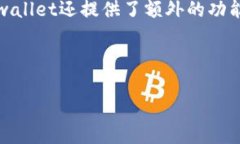 tpwallet 是一款数字钱包，