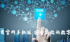 虚拟币钱包下载官网手机