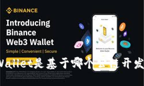 TPWallet是基于哪个公链开发的？