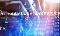 由于有限的响应字数，以