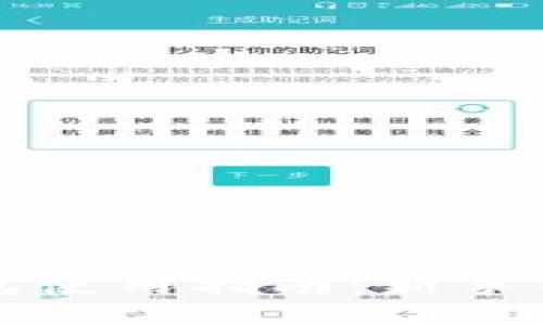 中文虚拟币钱包使用指南：新手入门与实用技巧