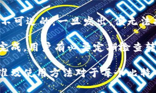   如何选择和使用比特币钱包？全面指南 / 

 guanjianci 比特币钱包, 加密货币钱包, 数字资产管理, 比特币安全 /guanjianci 

在如今的数字经济时代，比特币作为一种重要的加密货币，越来越受到人们的关注。为了安全地存储和管理比特币，选择合适的比特币钱包显得尤为重要。本文将详细介绍比特币钱包的类型、选择标准、使用方法等，并解答一些相关问题，以帮助用户更好地理解和使用比特币钱包。

比特币钱包的类型
比特币钱包可以分为几种主要类型，每种钱包都有其各自的优缺点。

1. **热钱包**：热钱包是通常连接互联网的钱包，包括桌面钱包、移动钱包和在线钱包。热钱包方便快速，适合频繁交易用户使用。然而，由于其常连接网络，安全性较低，容易被黑客攻击。

2. **冷钱包**：冷钱包是指不连接互联网的钱包，比如硬件钱包和纸钱包。冷钱包提供了更高的安全性，适合长期存储比特币的用户。尽管不够方便，但可以有效防止在线攻击。

3. **硬件钱包**：这种钱包以硬件设备的形式存储私钥，比如Trezor和Ledger。这种钱包能为用户提供很高的安全性，并且操作相对简单，非常适合技术水平较低的用户。

4. **纸钱包**：用户可以通过生成私钥和公钥的方式，将其打印在纸上。纸钱包在安全性上较高，只要妥善保存，避免被他人获取。不过如果纸张损坏或丢失，永远无法找回。

通过了解以上各种钱包的类型，用户可以根据自己的需求以及安全性要求选择合适的比特币钱包。

选择比特币钱包的标准
在选择比特币钱包时，用户需要考虑几个重要的标准。

1. **安全性**：无论是热钱包还是冷钱包，安全性都是最重要的考量因素。用户应该选择那些提供多重身份验证、加密和备份选项的钱包，以确保自己的资产安全。

2. **用户体验**：钱包的界面是否友好、操作步骤是否简便对用户体验至关重要。特别是技术水平较低的用户，选择一个操作简单的钱包尤为重要。

3. **兼容性**：不同的钱包支持不同的加密货币，用户需要确保所选钱包支持比特币并具备良好的市场声誉，以免影响后续交易的顺利进行。

4. **费用**：不同钱包在使用过程中可能会收取不同的服务费用，如交易费和提取费等。用户在选择时应关注钱包的费用政策，以避免不必要的支出。

5. **社区与支持**：选择一个有活跃社区支持和技术支持的钱包可以方便用户及时获取帮助和建议，这对于处理任何安全事件或技术问题极为重要。

比特币钱包的使用方法
使用比特币钱包较为简单，下面是一个基本操作流程。

1. **下载和安装钱包**：根据所选钱包类型，用户可以选择相应的信息来源下载钱包软件。如果是硬件钱包，务必从官网购买和下载。

2. **创建钱包账户**：用户需要注册一个账户并创建一个强密码。同时，会生成一个助记词，务必进行妥善保存。

3. **备份**：无论使用哪种类型的钱包，备份私钥和助记词至关重要。一旦丢失这些信息，用户将无法再找回自己的比特币。

4. **买入比特币**：用户可以通过各种方式（如交易所、朋友等）购买比特币，并将其转入到自己的钱包地址中。

5. **发送和接收比特币**：通过钱包提供的功能，用户可以生成收款地址，也可以向其他地址发送比特币。确保发送地址的正确性是非常重要的，一旦发送无法撤回。

与比特币钱包相关的常见问题

问题1：比特币钱包安全吗？
安全性是很多用户关注的重点。比特币钱包的安全性取决于多种因素，包括其类型、部署方式以及用户的操作习惯。热钱包虽然方便，但因时刻在线，容易受到网络安全威胁，比如黑客攻击、钓鱼网站等。

因此，对于长期存储比特币，建议使用冷钱包，如硬件钱包或纸钱包，这些钱包可完全脱离网络，风险相对较低。此外，用户也应确保备份私钥，并使用复杂的密码和启用双重身份验证，以增强安全性。

问题2：我如何进行比特币的存储和管理？
比特币的存储和管理需要合适的策略和工具。首先，选择一个合适的钱包是基本。根据使用频率选择热钱包或冷钱包的组合，来平衡便捷性和安全性。

其次，用户还应制定一个定期备份的计划，确保私钥和助记词的安保。如果在冷钱包中存储比特币，则需要有适当的物理安全措施，避免钱包设备的损坏或丢失。此外，分散存储也是一个不错的选择，可以在多个地点保留备份，提高安全性。

问题3：比特币钱包的交易费用是怎样的？
比特币钱包交易费用结构因不同钱包和交易平台而异。通常情况下，交易费用是由用户在进行比特币交易时支付的网络费用，这笔费用将支付给矿工以优先处理交易。

有的平台提供的费用结构比较透明，用户可以查看推荐的交易费用。如果经常进行交易，用户还应关注每笔交易的费用情况，以选择最合适的时间进行交易；在网络流量较低的时候，交易费用一般会比较便宜。

问题4：比特币钱包丢失了该怎么办？
如果比特币钱包丢失，首先要冷静，尽量回忆是否有备份。在大多数情况下，用户在创建钱包时会产生助记词或私钥，如果用户保留了这些信息，相对容易找回资产。

如果没有备份，临时关闭钱包的可能性较小。此时最好向社区或专业人士寻求帮助。即使不能恢复到通过钱包界面管理资产，除了损失，也可以考虑重新购买。

问题5：比特币钱包如何转让比特币？
若要转让比特币，用户需在钱包界面填写收款方的比特币地址以及要转账的数量。请务必仔细确认地址的准确性，因为比特币交易是不可逆的，一旦发出，便无法找回。

进行操作时，系统可能会询问用户输入密码或进行身份验证等确认步骤。确认无误后，用户即可提交交易。待交易通过确认后，转账即完成。用户有必要定期检查转账记录，以确保操作的流畅与安全。

结尾，总的来说，比特币钱包作为比特币存储与管理的关键工具，选择和使用得当可以确保用户的资金安全。了解钱包的类型、选择标准及使用方法对于每个比特币持有者而言都至关重要。希望通过本篇文章，能够帮助到关心比特币安全管理的用户，使他们能够自信地进行比特币的存储与交易。