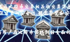   如何查看比特币钱包地址