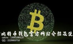 竞付宝比特币钱包官方网