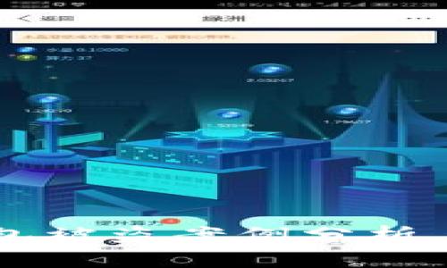 虚拟币钱包被盗案例分析与防范指南