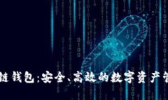 CP区块链钱包：安全、高效