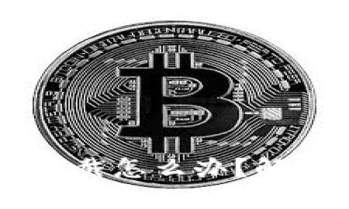 下载TPWallet被拦截怎么办？解决方法与应对技巧