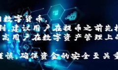 如何从币安提取到TP钱包？