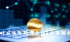 TPWallet注册时应该选择哪条