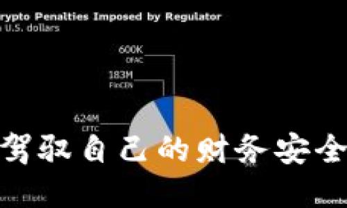 biao ti/biao ti第一个比特币钱包是谁的？biao ti

比特币钱包, 中本聪, 比特币历史, 数字货币/guanjianci

比特币作为一种颠覆传统金融理念的数字货币，自2009年诞生以来，吸引了众多投资者和科技爱好者的关注。在这一发展历程中，