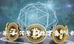 和关键词tpwallet 合并：如