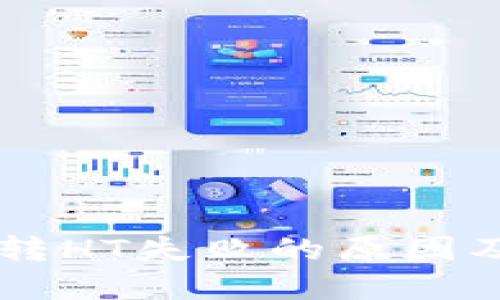 TPWallet转HT失败的原因及解决办法