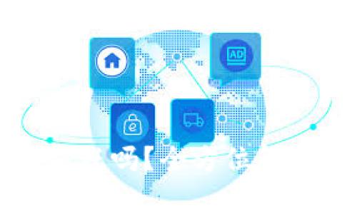 区块链钱包提现需交税吗？全方位解析你需要知道的一切