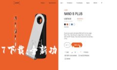 TPWallet最新版1.7下载：全新