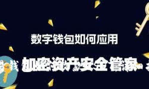 欧易钱包如何收款USDT：详细指南