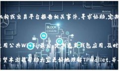   手机安装TPWallet有病毒吗