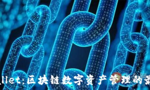   
仿TPWallet：区块链数字资产管理的最佳选择