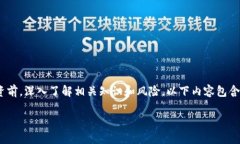 [注意]：由于比特币以及各