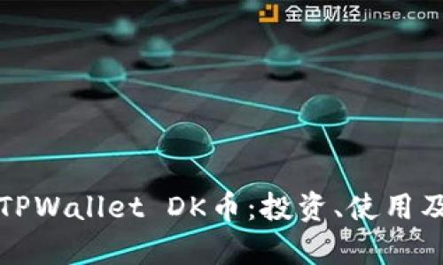 全面解析TPWallet DK币：投资、使用及发展前景