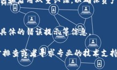   TPWallet添加币功能失效的