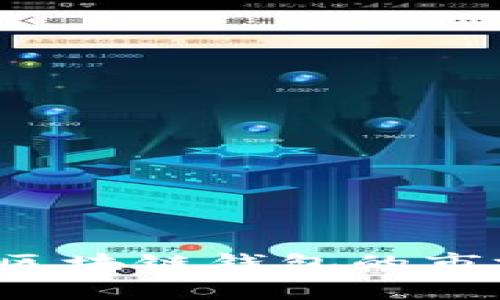 2018年国内区块链钱包的市场趋势与分析